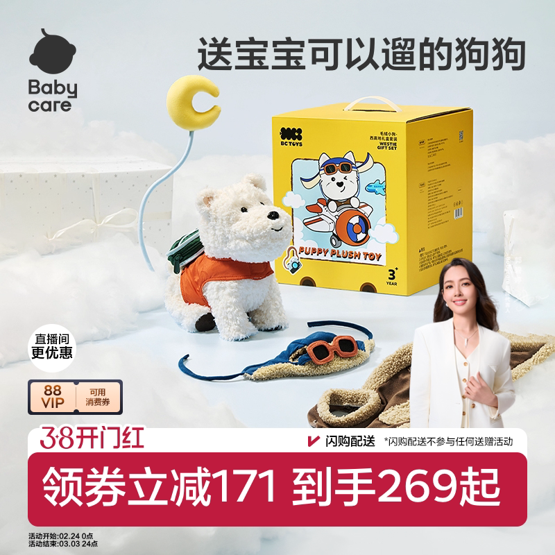babycare西高地礼盒毛绒玩具儿童小狗男女孩婴儿宝宝周岁生日礼物