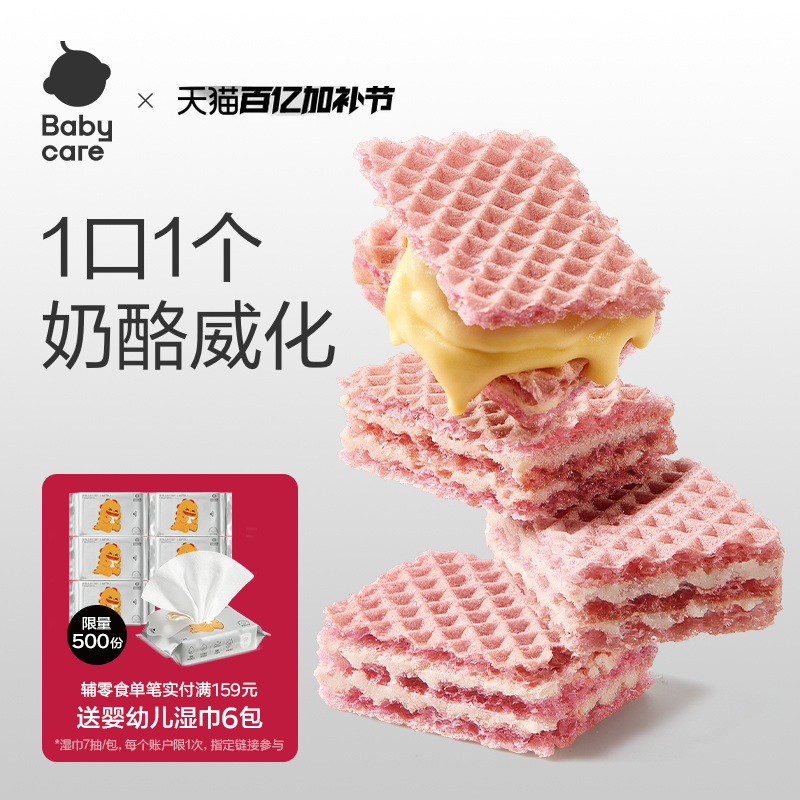 babycare光合星球威化饼干宝宝零食无添加白砂糖奶酪送宝宝食谱