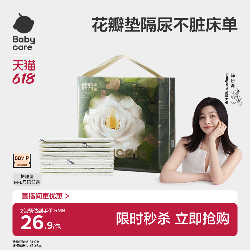 babycare山茶新生柔婴儿护理垫一次性隔尿垫新生儿夏季防水透气