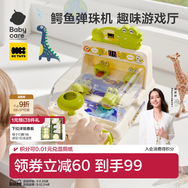 babycare桌面打弹珠游戏机儿童玩具男女孩益智专注力训练生日礼物