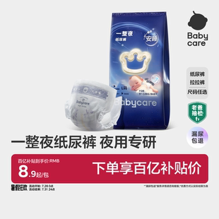 babycare一整夜纸尿裤拉拉裤婴儿夜用尿片宝宝尿不湿试用装