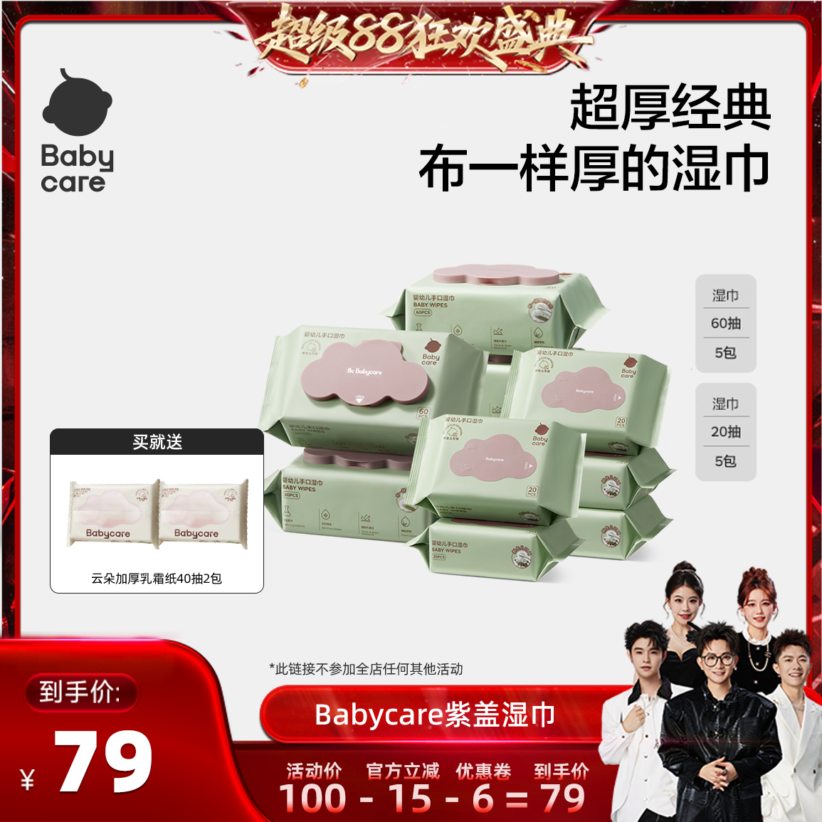 babycare紫盖手口加厚湿巾