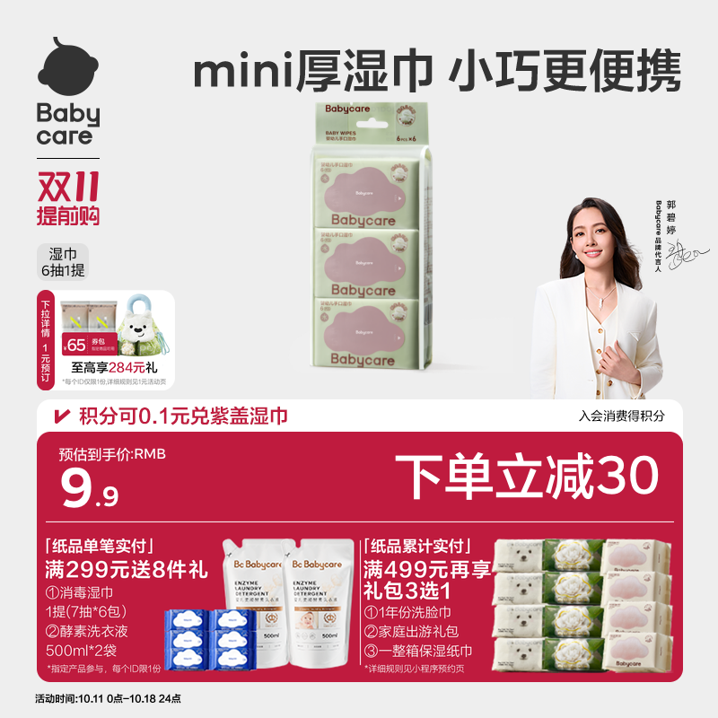 babycare婴幼儿湿纸巾手口屁专用宝宝小包便携式迷你【淘金币】
