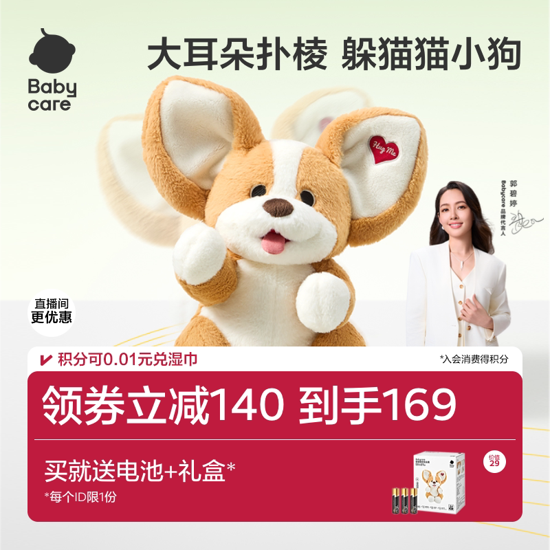 babycare躲猫猫柯基婴儿宝宝毛绒玩具抬头大象小象安抚玩偶礼物