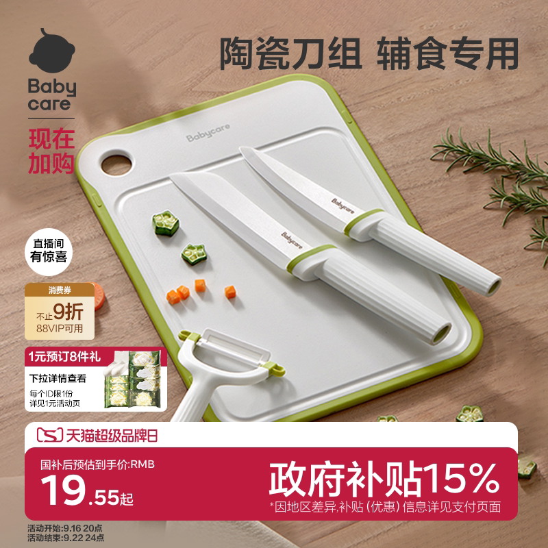 babycare辅食刀具套装厨房家用图片