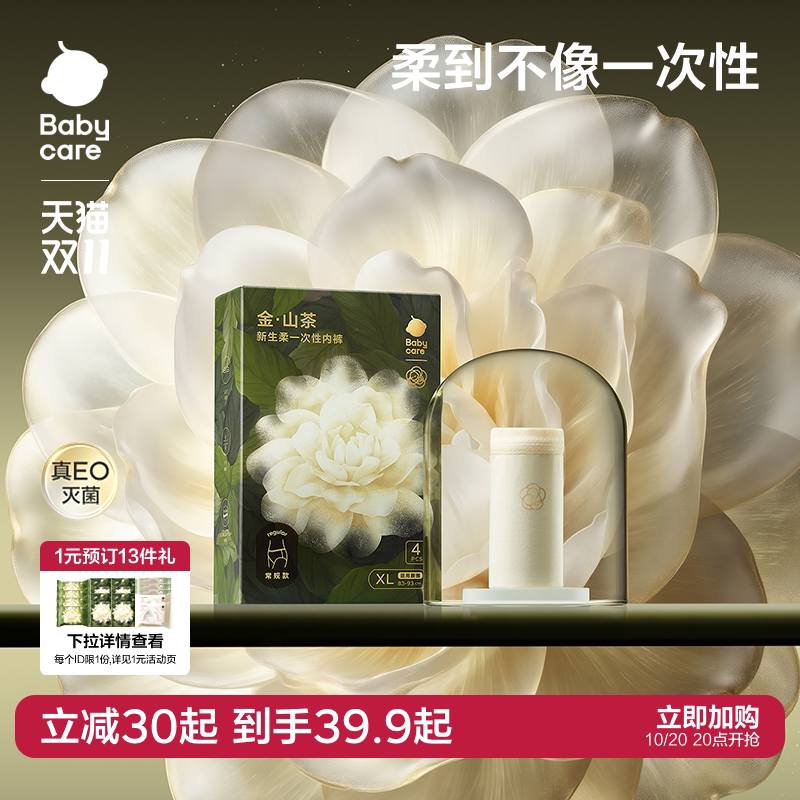 babycare金山茶花一次性内裤女月子产妇高腰大码出差旅行日抛孕妇