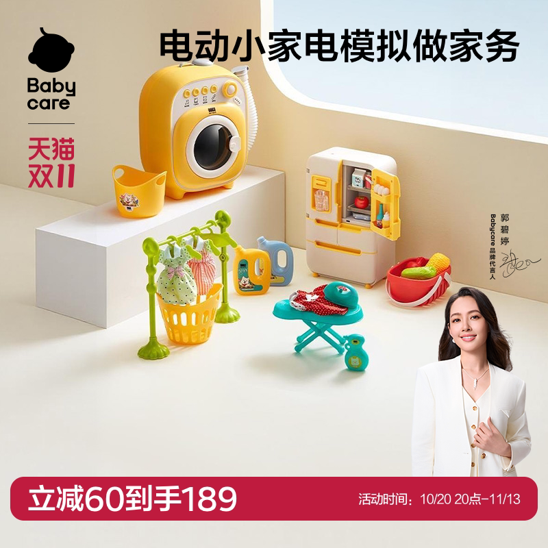 babycare迷你仿真洗衣机玩具过家家全自动滚筒女孩子儿童生日礼物