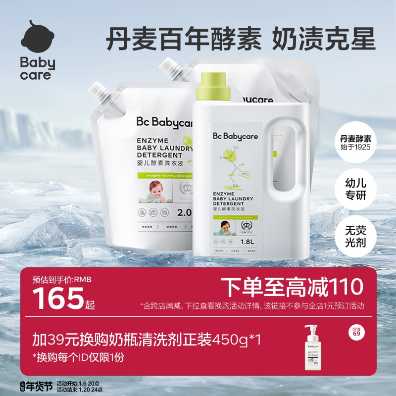 babycare婴儿酵素洗衣液新生儿童宝宝专用内衣裤清洗抑菌抗菌去渍