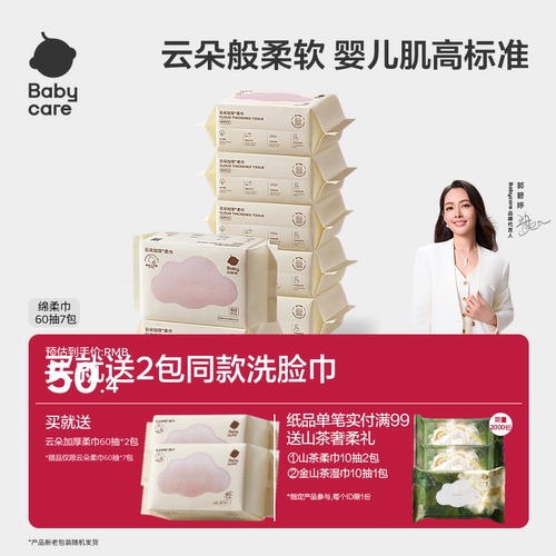 babycare小熊巾加厚绵柔巾
