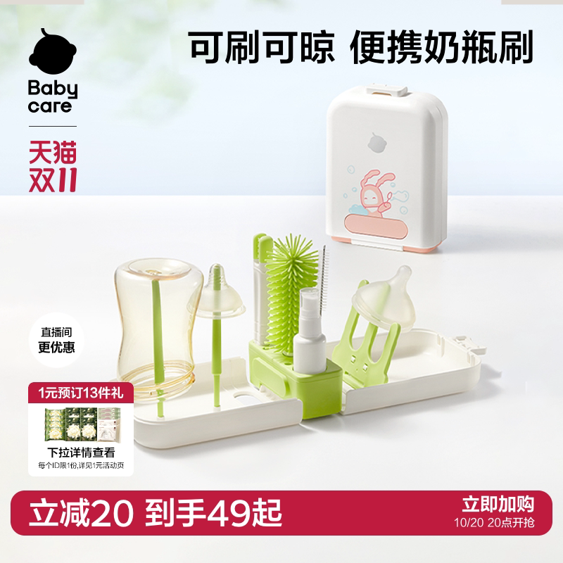 babycare便携奶瓶清洗刷子硅胶宝宝专用外出工具套装奶嘴水杯神器
