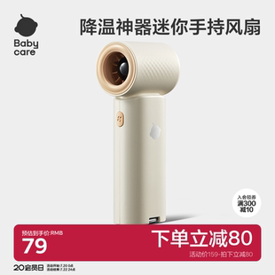随身手持小风扇超长续航充电降温2025新款 babycare随身制冷迷你便携式 小型儿童学生高速防夹手大风力夏高颜值