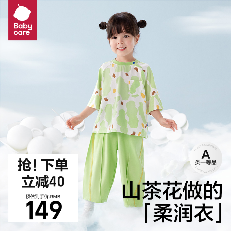 babycare山茶花儿童家居服夏季薄款女童莫代尔男童宝宝睡衣春秋