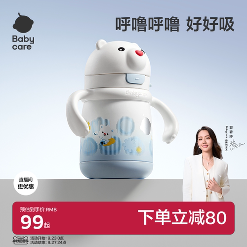 直播间有惊喜babycare保温杯