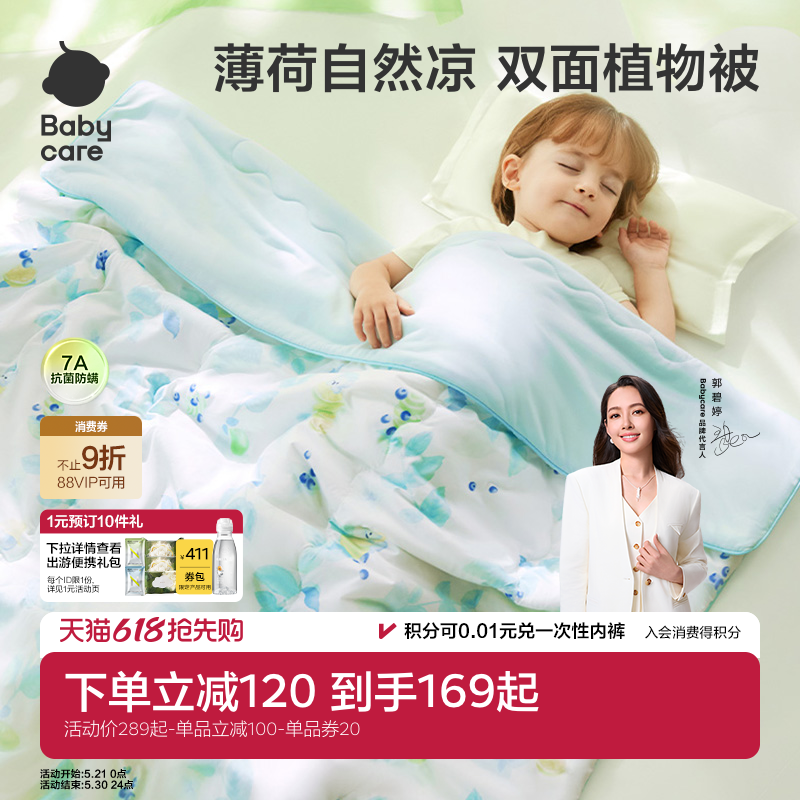 babycare婴儿宝宝儿童夏凉被幼儿园凉感被婴儿空调被新生儿四季被