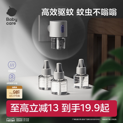 babycare电热蚊香液防蚊神器