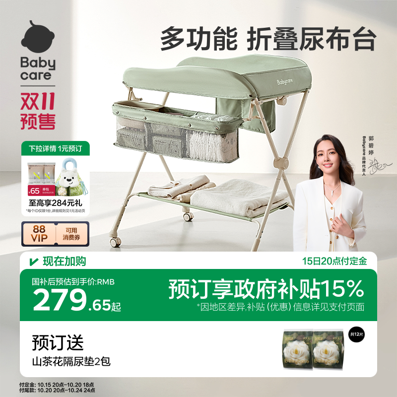 多功能尿布台babycare
