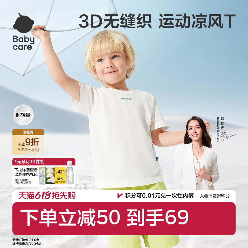 Babycare儿童短袖宝宝T恤夏季男童凉感内搭女童上衣儿童打底衫