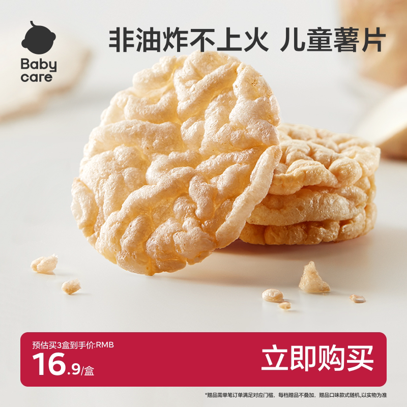babycare光合星球山药脆脆片谷物零食蔬菜米饼无添加白砂糖饼干