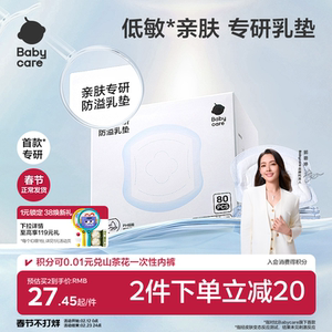 babycare医护级防溢乳垫