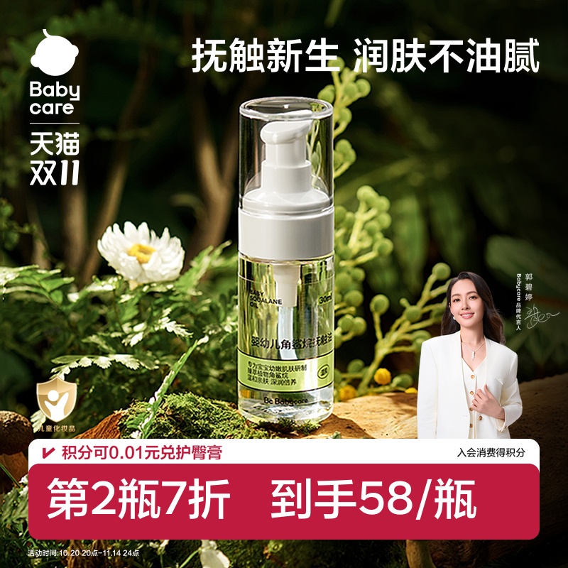babycare幼朴婴儿专用抚触油新生儿宝宝婴儿润肤油润滑按摩油滋润