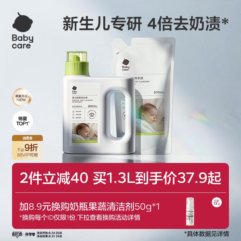 babycare婴儿酵素洗衣液除菌去渍图片