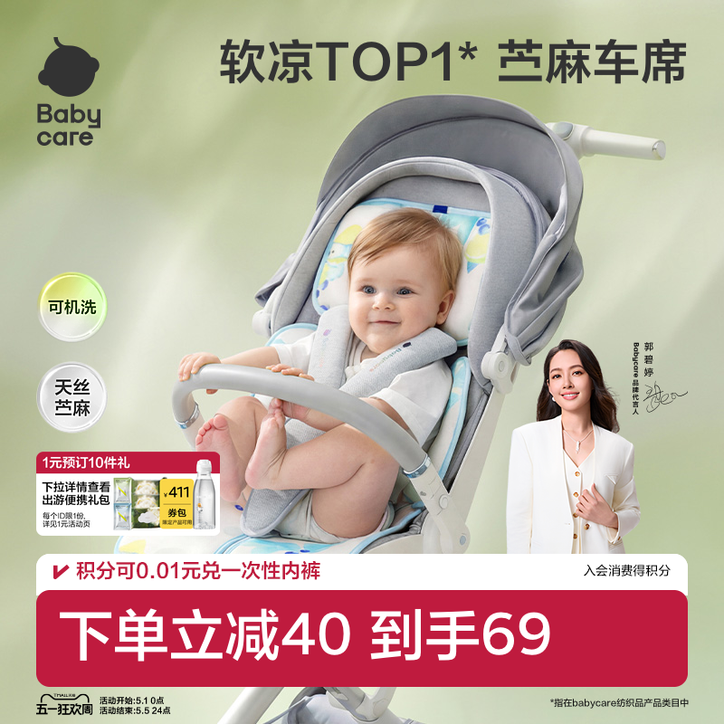 babycare婴儿车席专用宝宝可用推车坐垫夏季冰凉垫通用儿童席子