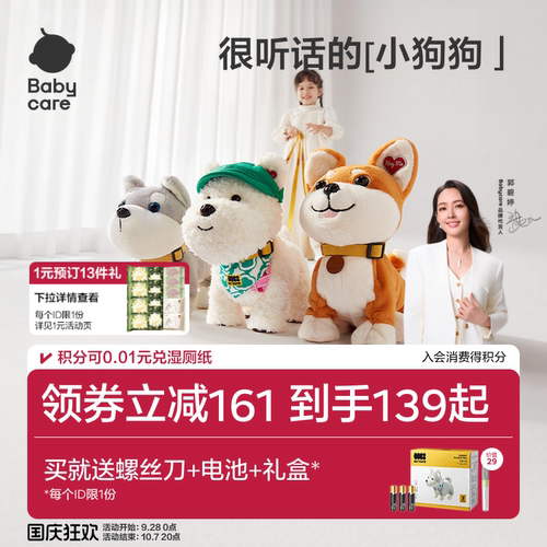 智能发声 温馨毛绒 互动玩乐 学舌益智