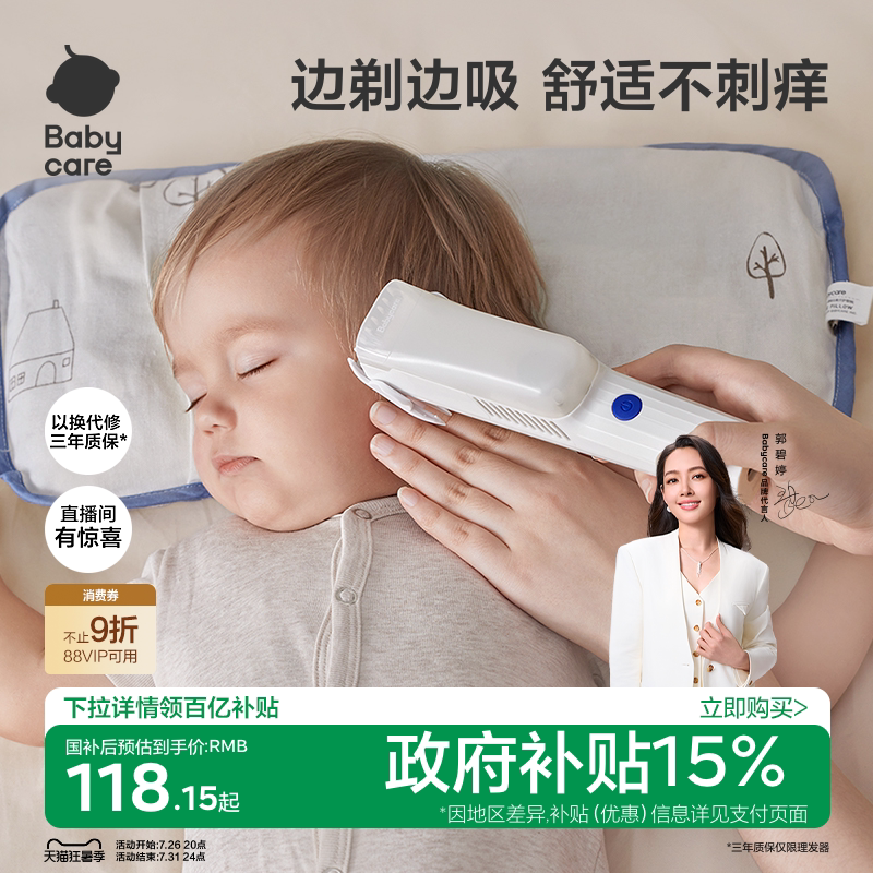 babycare婴儿理发器自动吸发剃发器推子新生儿童剪发神器宝宝轻音