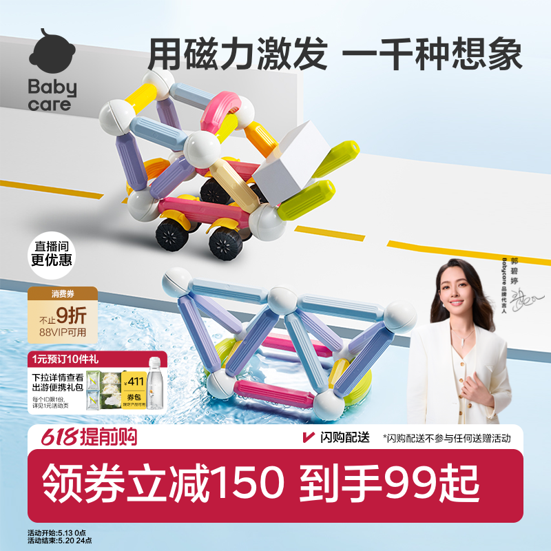 babycare百变磁力棒加大61六一儿童节礼物益智玩具积木宝宝男女孩