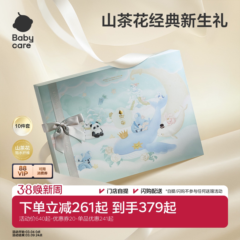 babycare小柔风新生儿礼盒婴儿礼物满月礼用品宝宝衣服出生见面礼