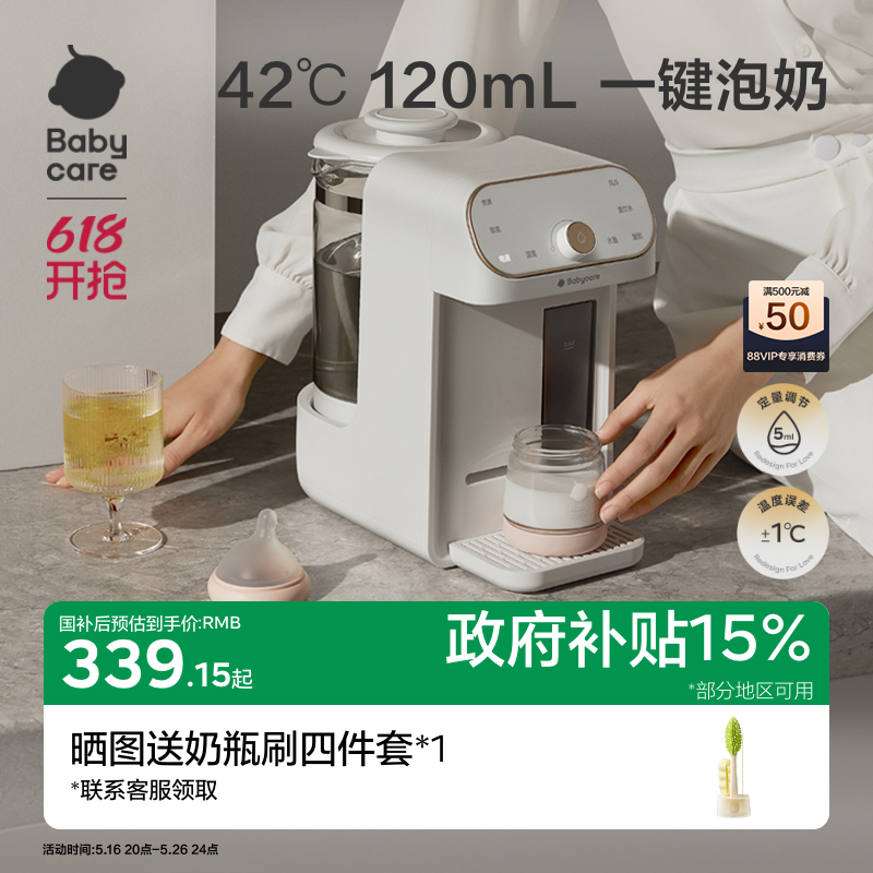 babycare恒温壶婴儿专用泡奶机智能定量出水家用自动调奶器饮水机