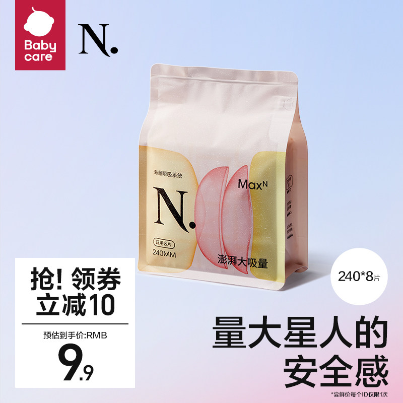 babycare小N卫生巾MaxN系列瞬吸干爽透气量多日用姨妈巾240mm8片