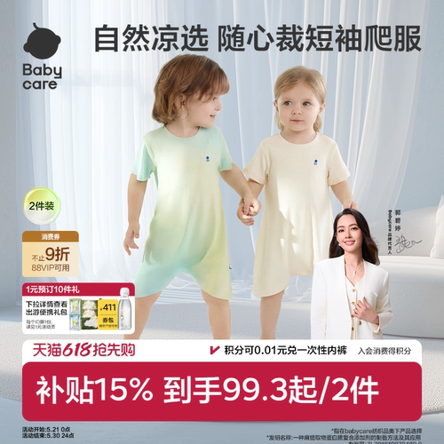 Babycare自然凉选随心裁短袖爬服