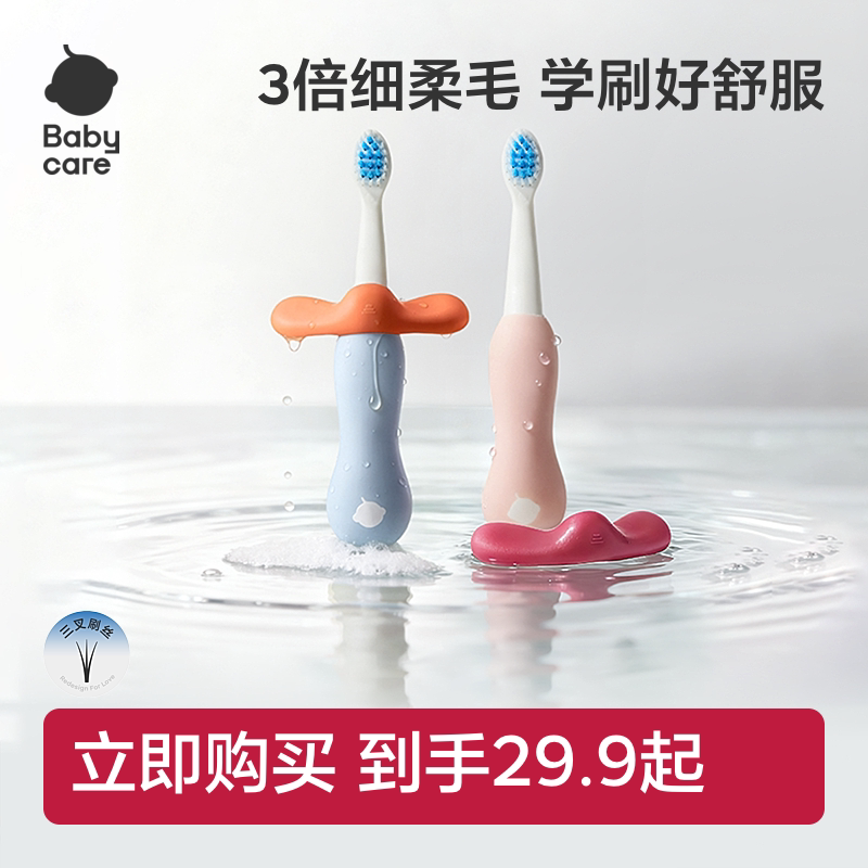 babycare儿童倍净牙刷1-3-6岁分段宝宝刷牙软毛婴幼儿口腔清洁
