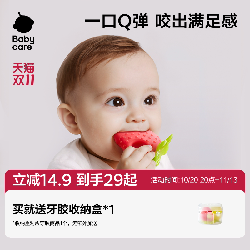 babycare水果宝宝牙胶婴儿磨牙棒宝宝硅胶玩具咬胶防吃手软硬兼故