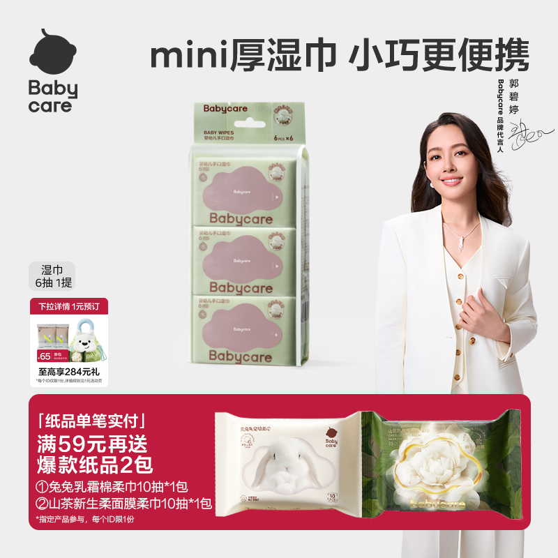 babycare手口湿巾便携装新生专用