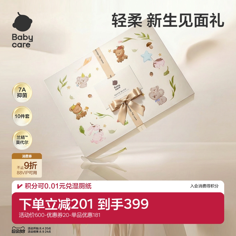 Babycare新生儿礼盒高端送礼套装