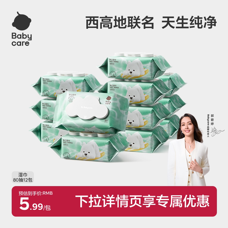 babycare纯水湿巾婴儿专用湿巾图片