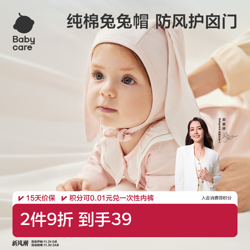 babycare婴儿帽子0到3个月新生薄款可爱兔耳囟门帽初生宝宝胎帽