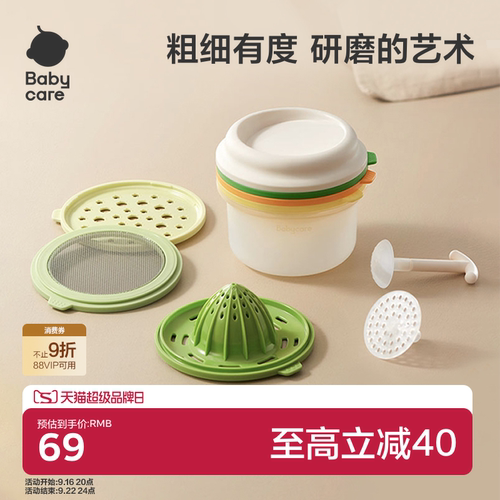 babycare婴儿研磨碗辅食工具全套