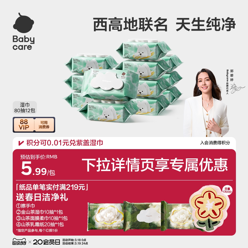 【详情领优惠】babycare纯水湿巾手口专用安全婴儿童宝宝家用大包