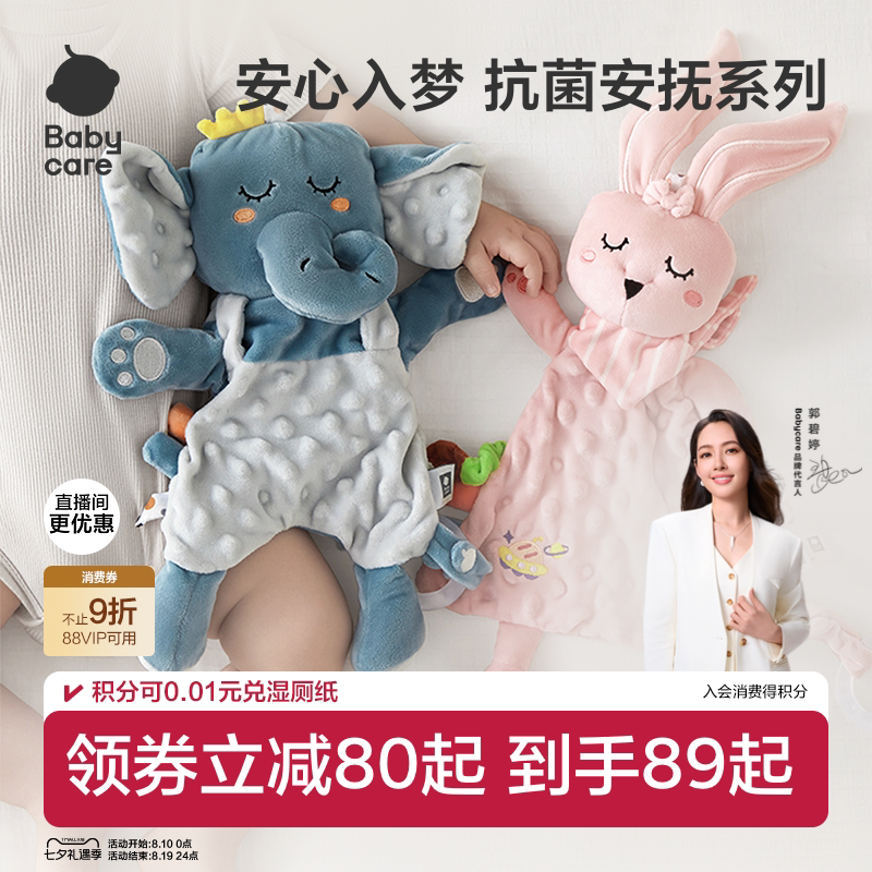 babycare婴儿安抚巾阿贝贝安抚玩偶可啃咬手偶宝宝睡觉神器玩具