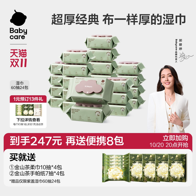 babycare湿巾婴儿手口专用安全加大加厚新生儿童宝宝全家庭大包装