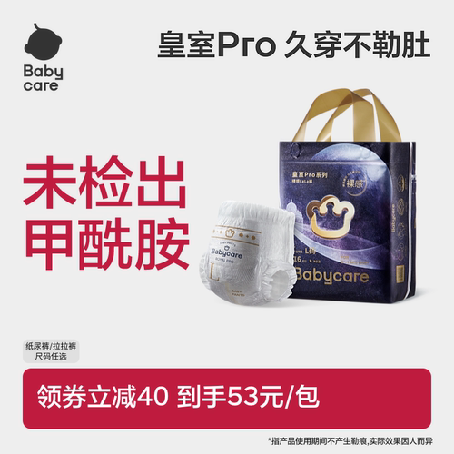 babycare皇室pro尿不湿