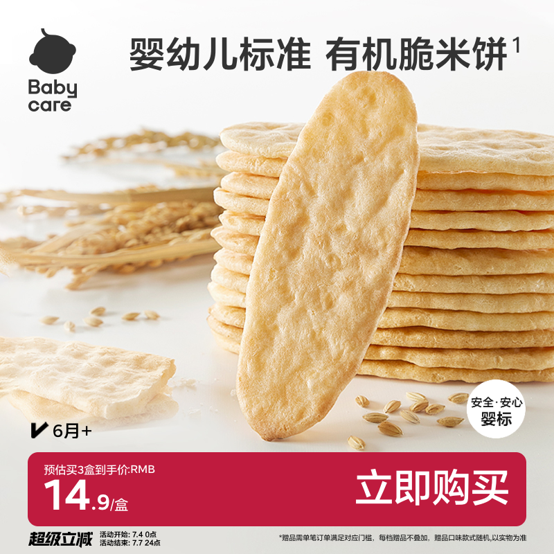 babycare磨牙棒米餅無添加