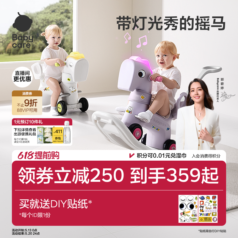 babycare摇摇马溜溜车二合一宝宝婴儿小木马61六一儿童节礼物玩具
