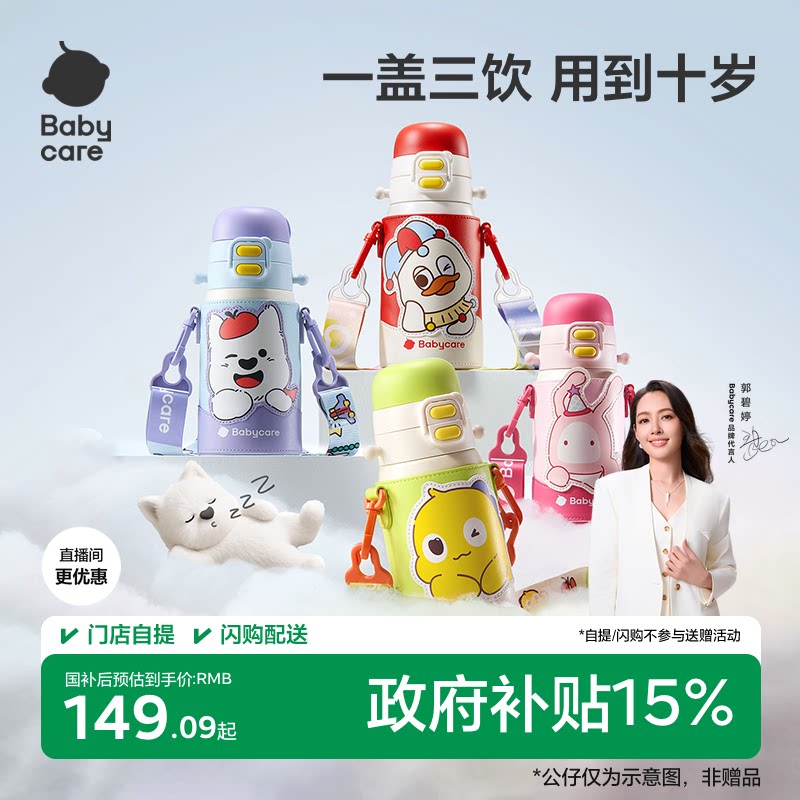 babycare儿童保温杯免换盖三合一图片