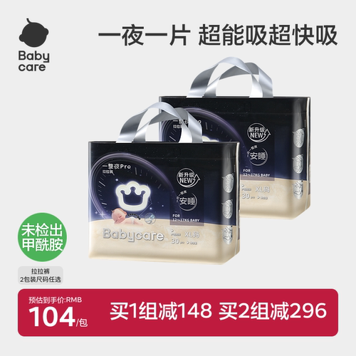 babycare一整夜pro安睡拉拉裤