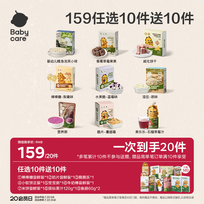 【159到手20件】babycare宝宝零辅食任选光合星球儿童磨牙棒饼干