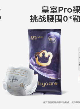 【U先入仓】babycare皇室pro裸感纸尿裤日夜用透气试用装NB码1片